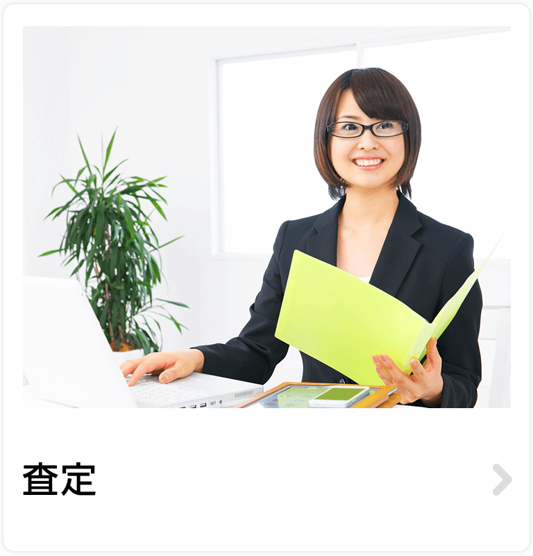 資料を見ながら不動産査定の確認をする担当者