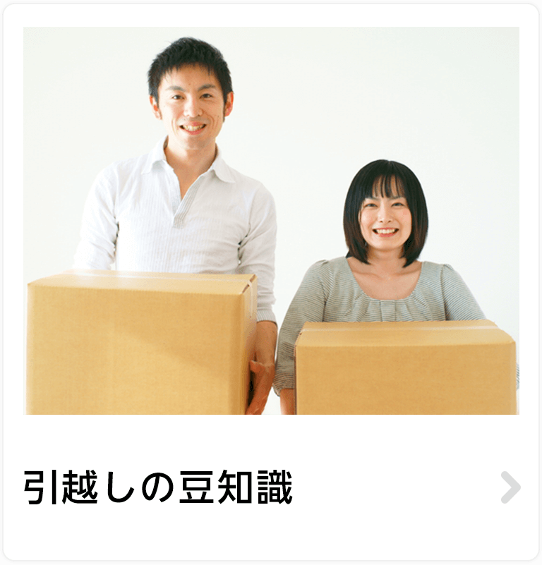 住まいの知識を確認するイメージ画像