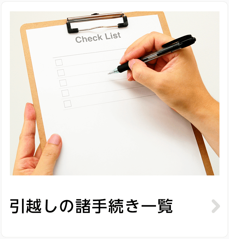 引越しや片付けを検討するイメージ画像